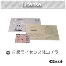 ライセンス